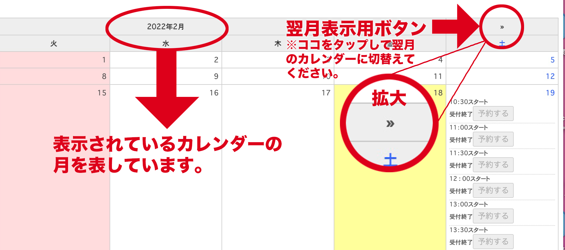 カレンダー設定の説明