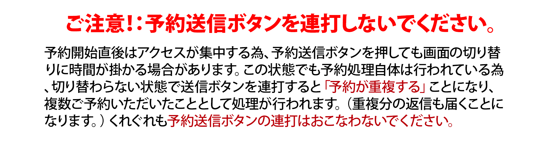 予約送信ボタンを連打しないで！