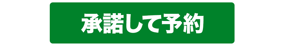 承諾 承諾